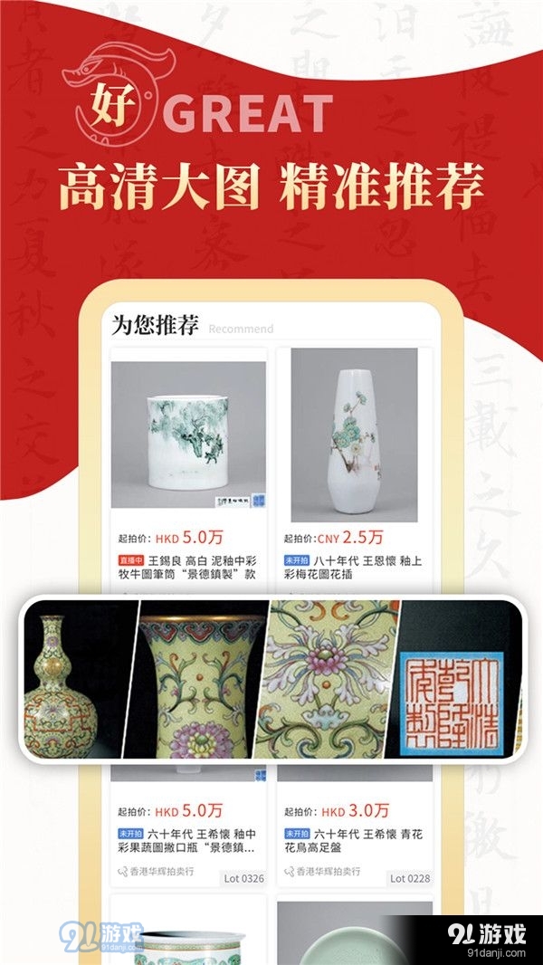 拍賣之家4