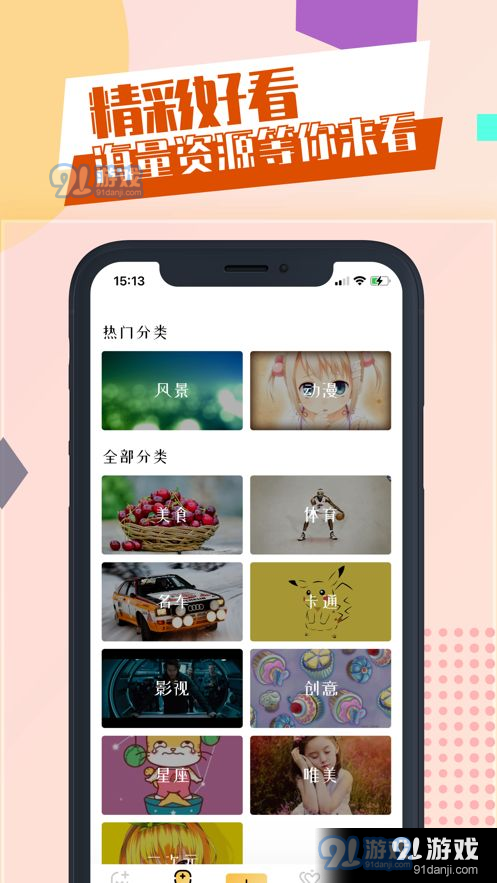 泰萌主主題壁紙大全91下載