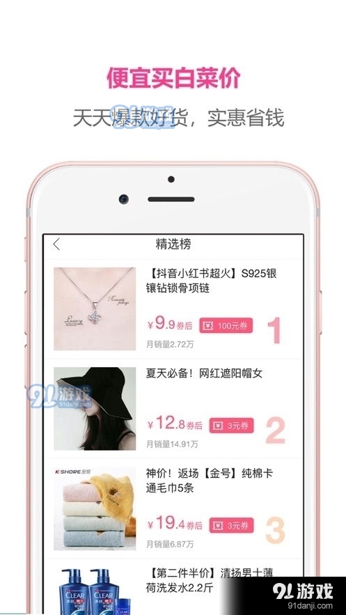 便宜買(mǎi)91下載