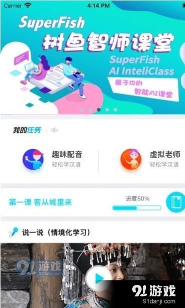 樹魚AI普通話2