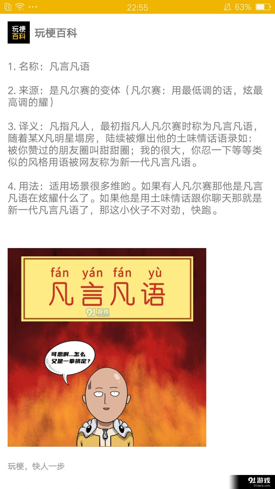 玩梗百科5
