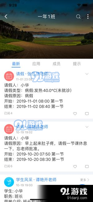 中移智慧校園91下載