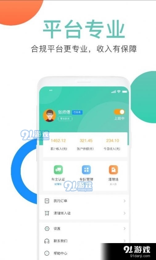 垃拉車主91下載