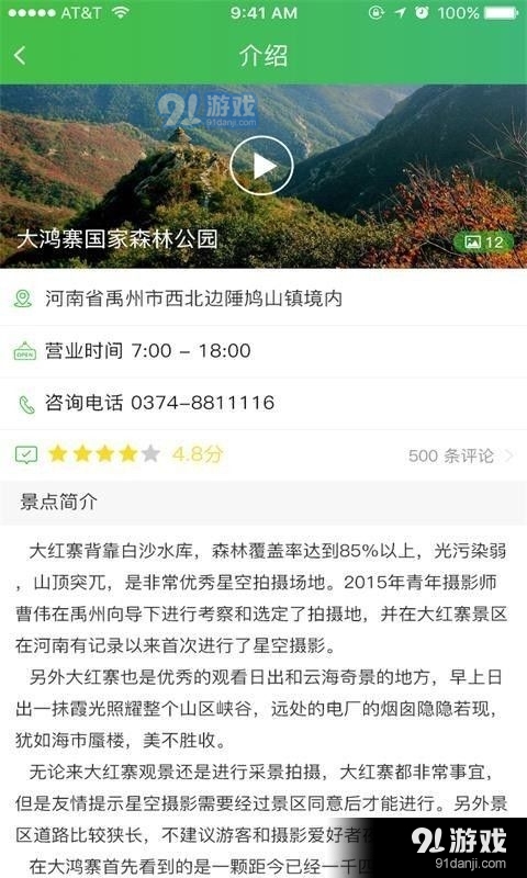 大鴻寨旅游3