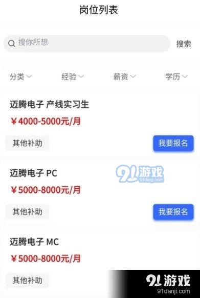 淘崗網(wǎng)招聘軟件2
