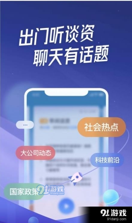 出門(mén)聽(tīng)聽(tīng)軟件3