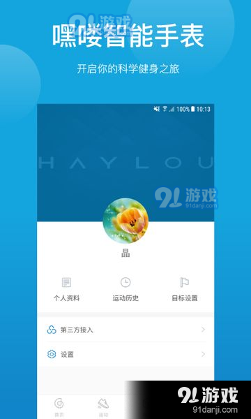 Haylou Sport嘿嘍運(yùn)動91下載