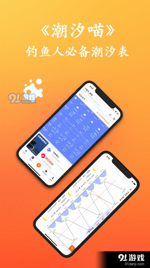 潮汐喵5