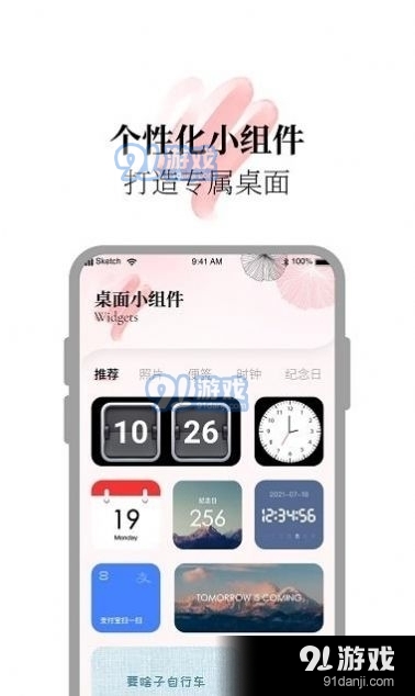 小組件美化精靈91下載