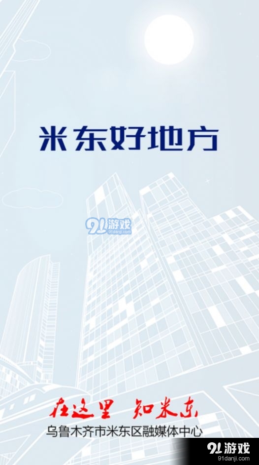 米東好地方3