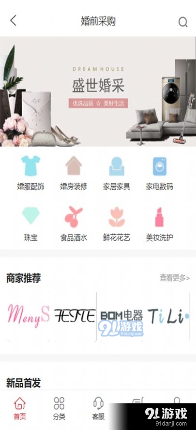 盛世婚采網(wǎng)2