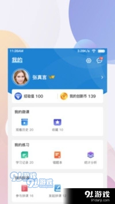 供創(chuàng)學(xué)院91下載
