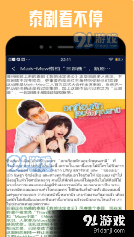 天天看泰劇91下載