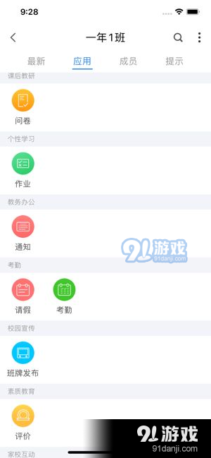 中移智慧校園2