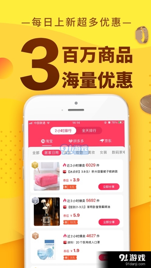 果凍寶盒省錢神器3