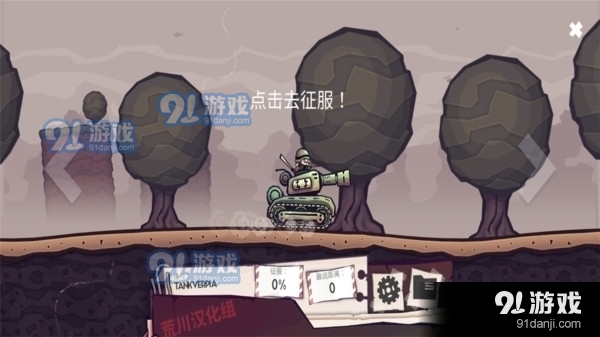 戰(zhàn)斗坦克：世界戰(zhàn)爭(zhēng)21