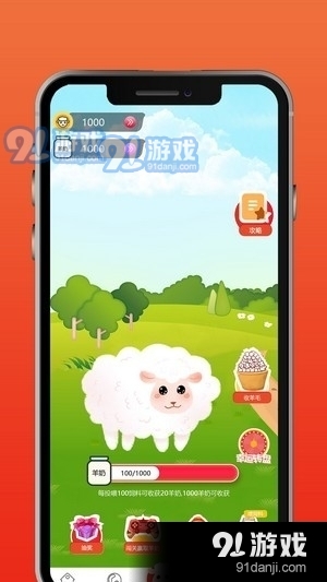 羊咩咩91下載