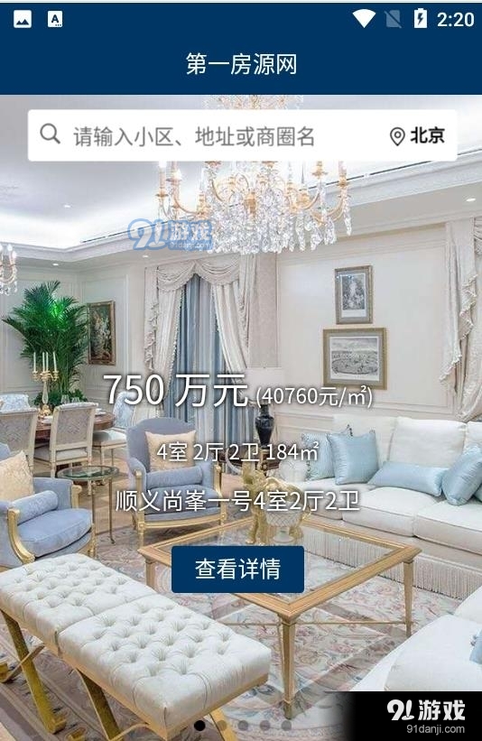 第一房源網(wǎng)3