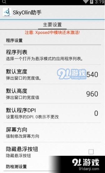 第三方強制分屏4
