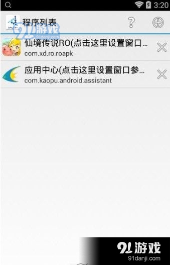 第三方強制分屏3