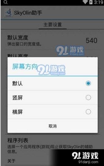 第三方強制分屏1