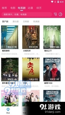 追劇達人91下載