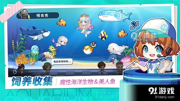 水族館物語：人魚世界2