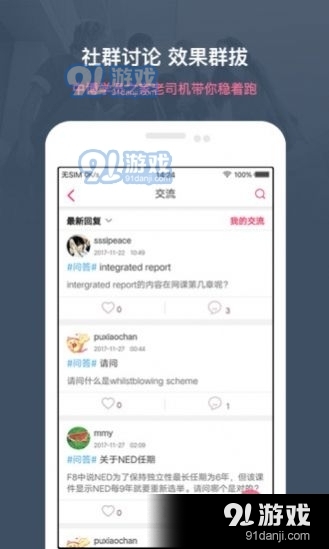 中博課堂91下載