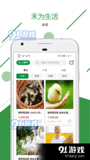 禾為生活91下載