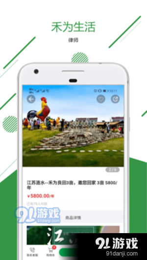禾為生活3