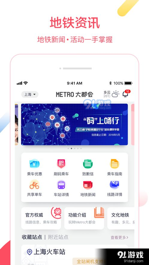 上海地鐵大都會(huì)4