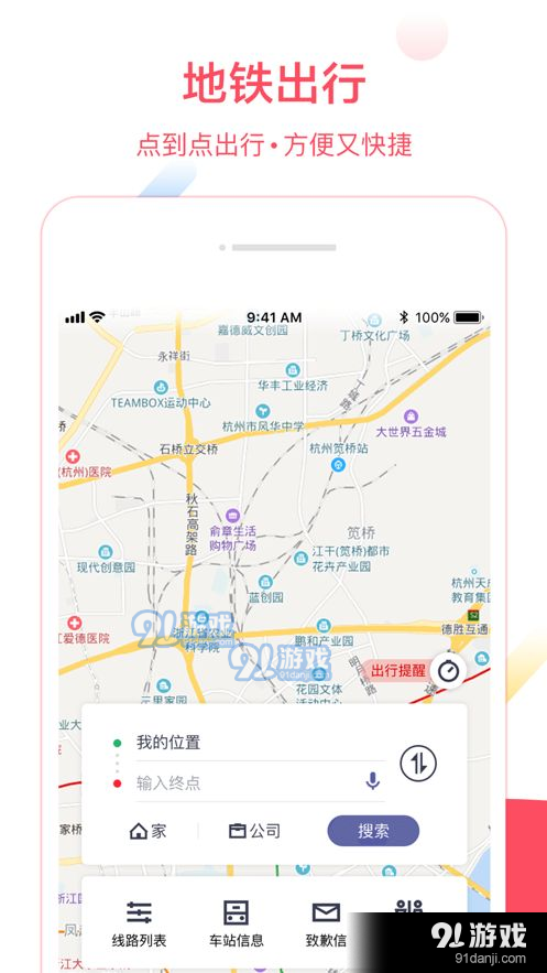 上海地鐵大都會(huì)91下載