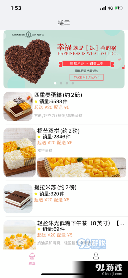 糕幸蛋糕4