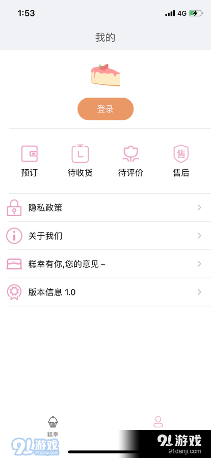 糕幸蛋糕2