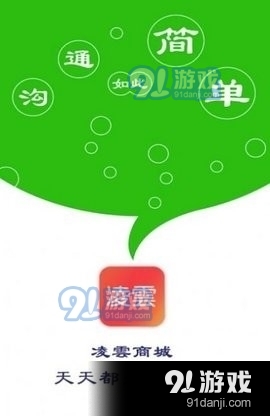凌云商城91下載