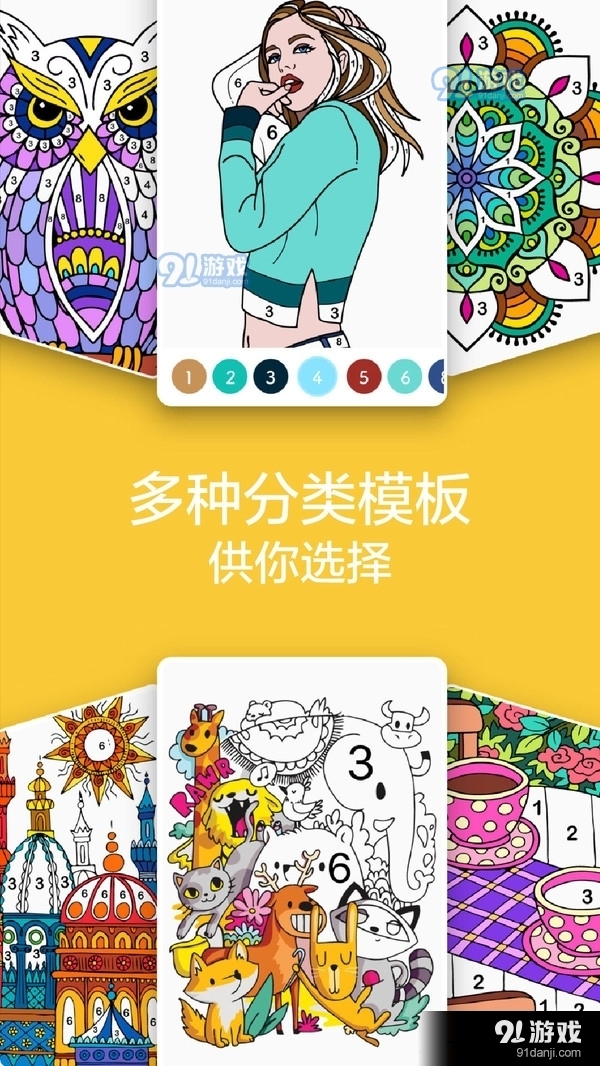 填色游戲數(shù)字畫畫1