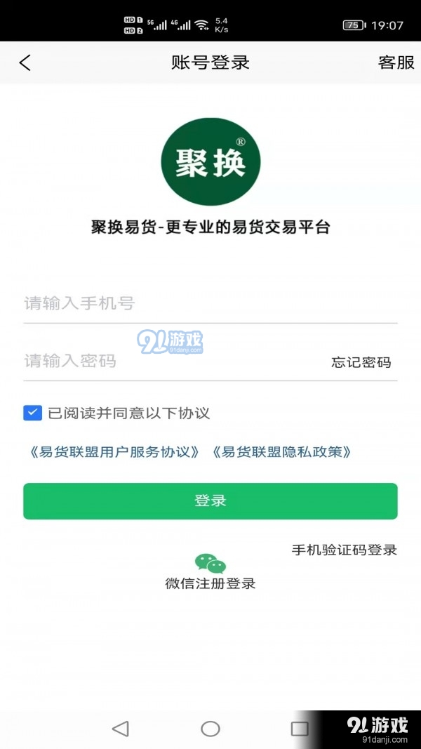聚換易貨聯(lián)盟2