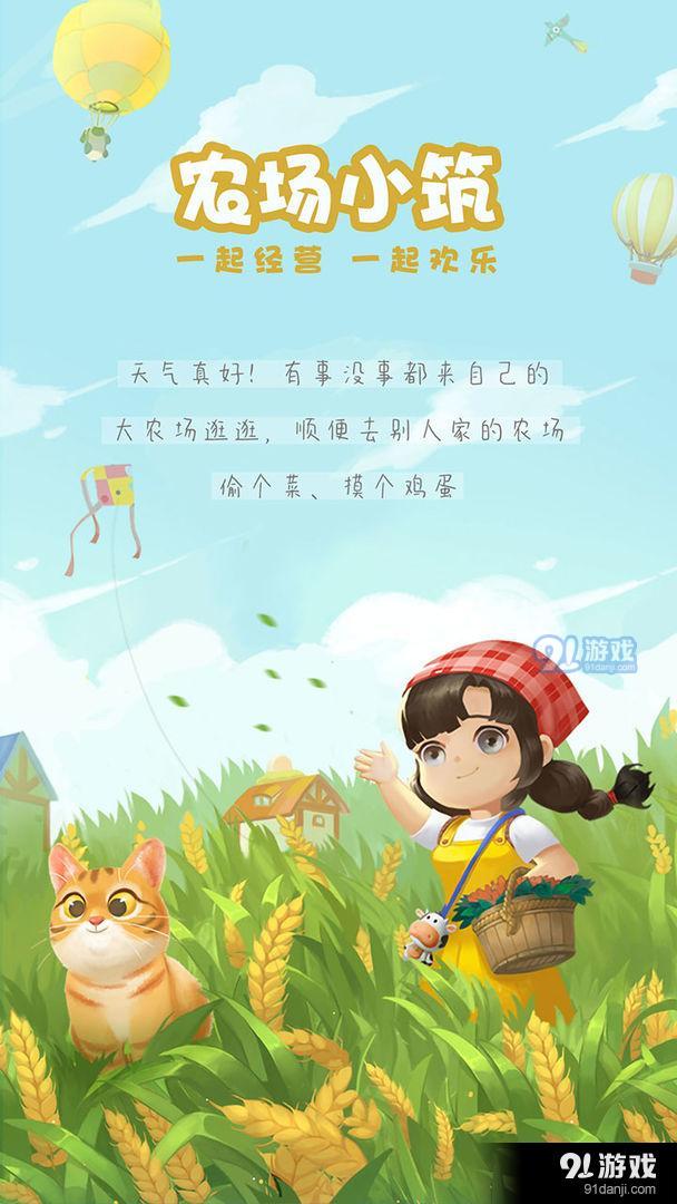 農(nóng)場(chǎng)小筑1