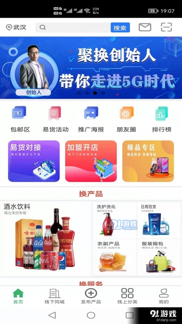 聚換易貨聯(lián)盟3