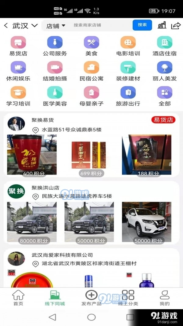 聚換易貨聯(lián)盟91下載
