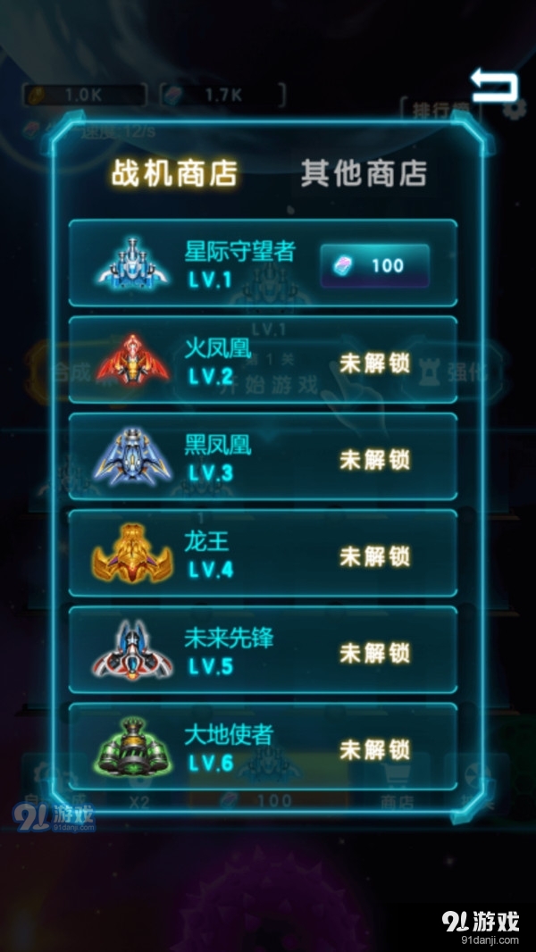 星際守望者4