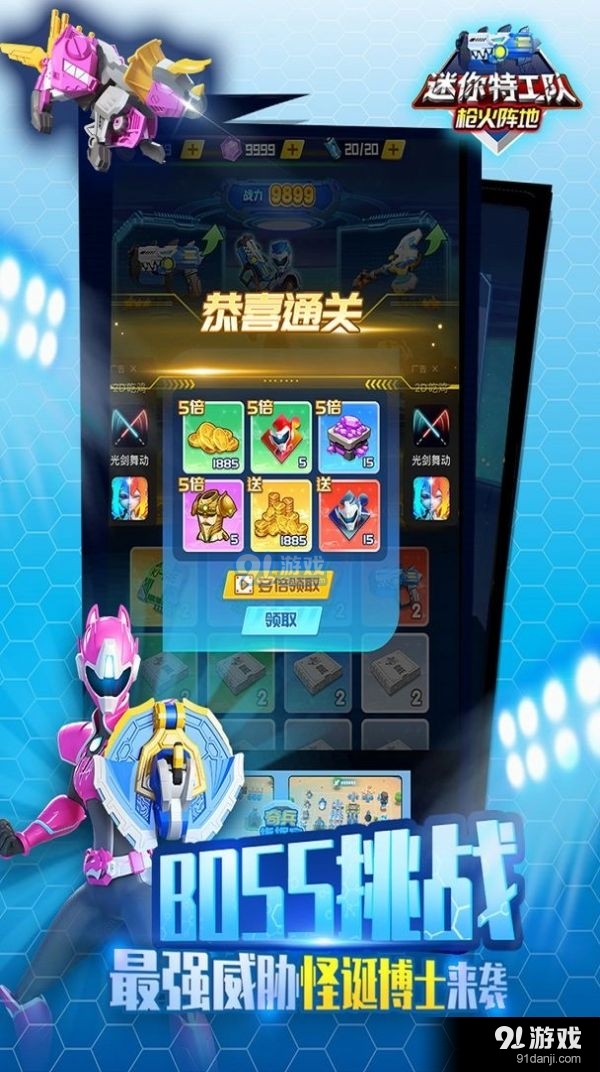 迷你特工隊(duì)武裝出擊2