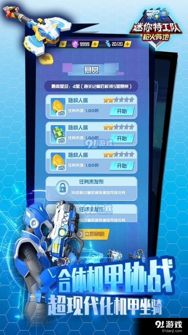 迷你特工隊(duì)武裝出擊91下載