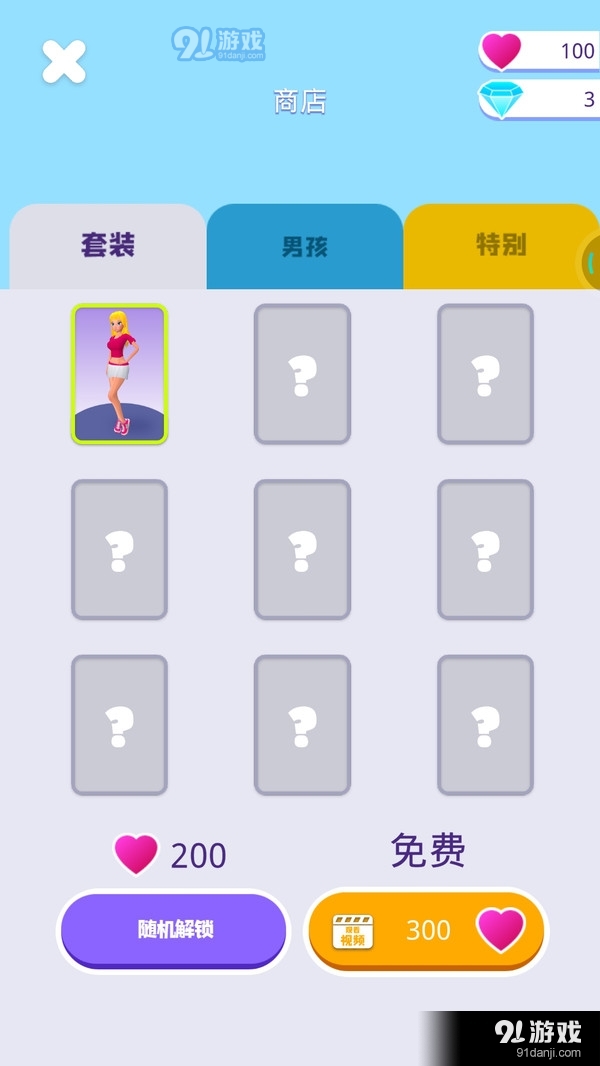 換裝72變4