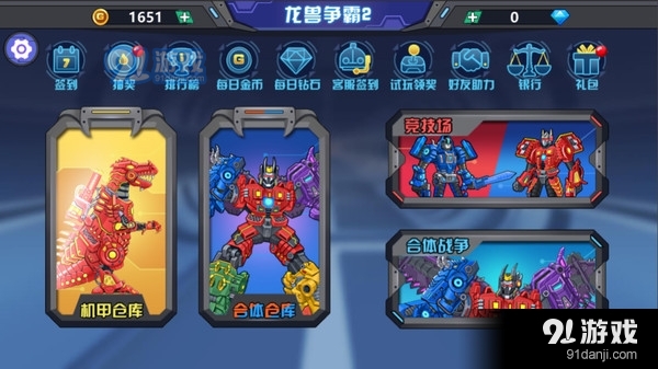 龍獸爭霸2合體戰(zhàn)爭2