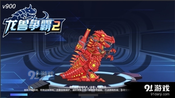 龍獸爭霸2合體戰(zhàn)爭1
