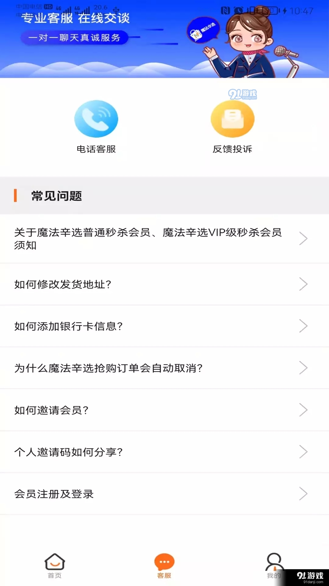 魔法辛選2