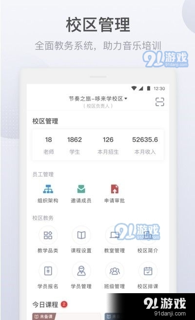 九拍教師91下載