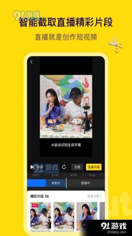 閃剪91下載