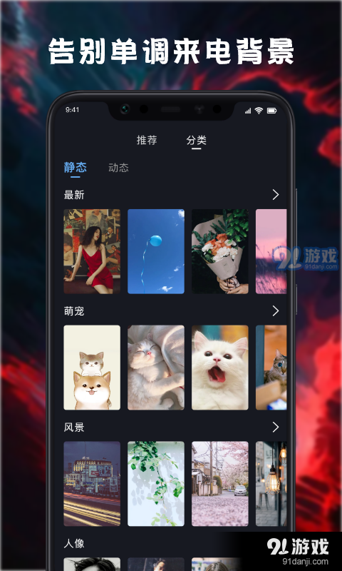 天天來(lái)電鈴聲壁紙2